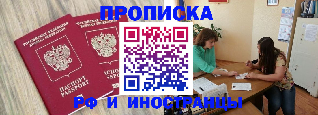 прописка для школы в Черногорске