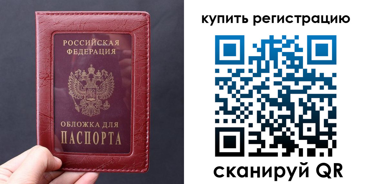 временная регистрация надежно в Черногорске