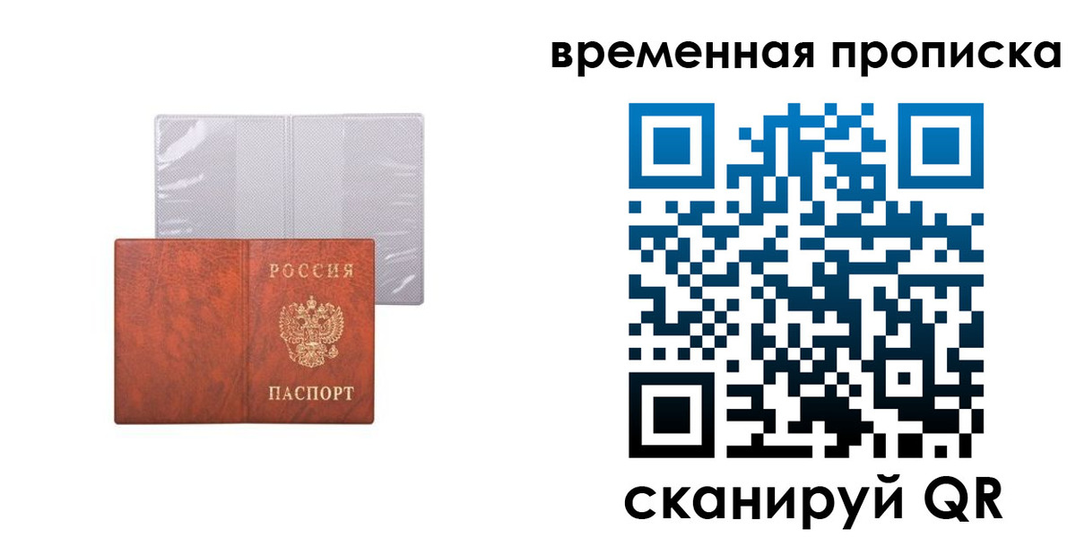 прописка от собственника в Черногорске