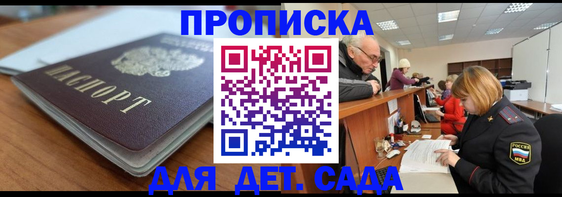 прописка штамп в Черногорске