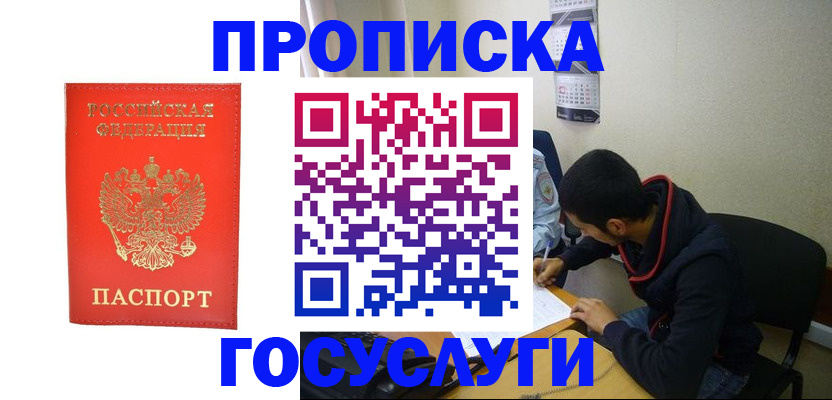 где прописаться в Черногорске
