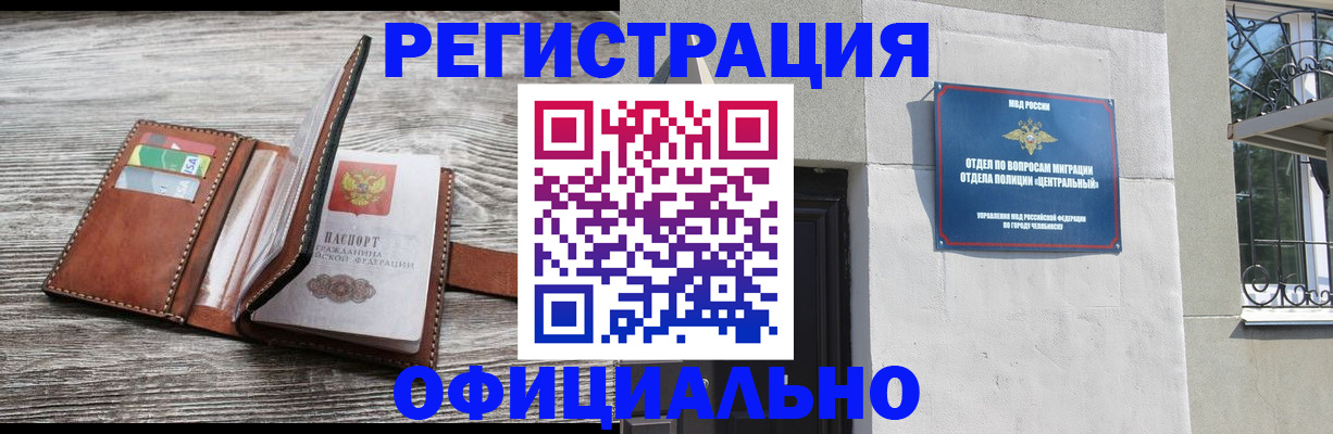 временная регистрация для школы в Черногорске