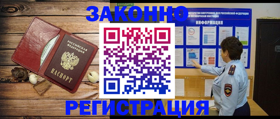 временная регистрация купить в Черногорске
