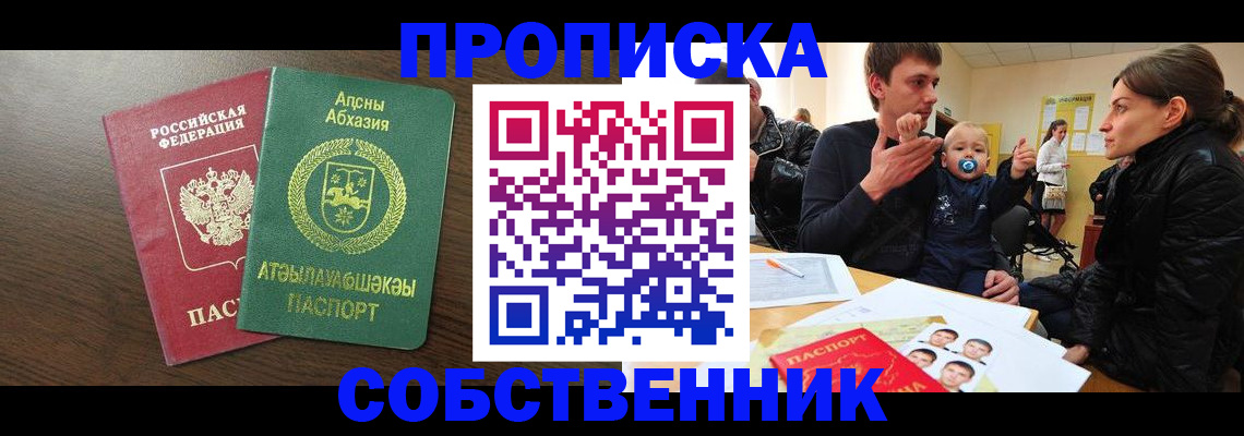 временная регистрация недорого в Черногорске