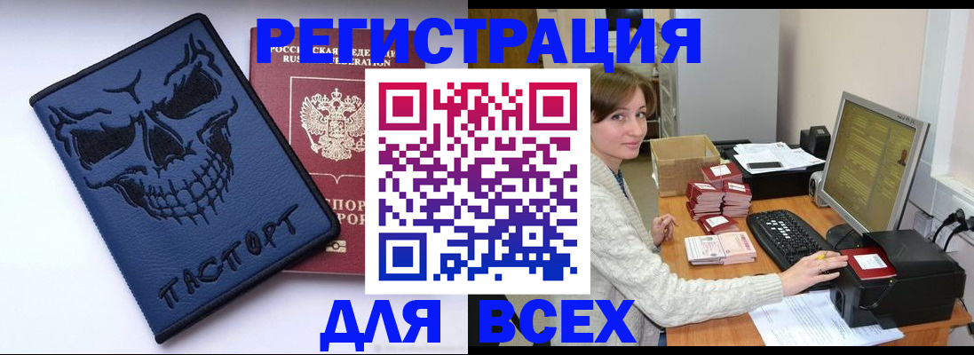 прописка 2025 в Черногорске